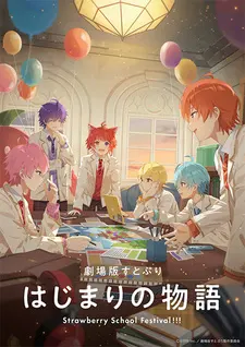 СутоПури: История начала — Школьный фестиваль Strawberry!